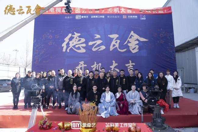《德云瓦舍》开机 张昊玥惊喜加盟阵容堪称豪华