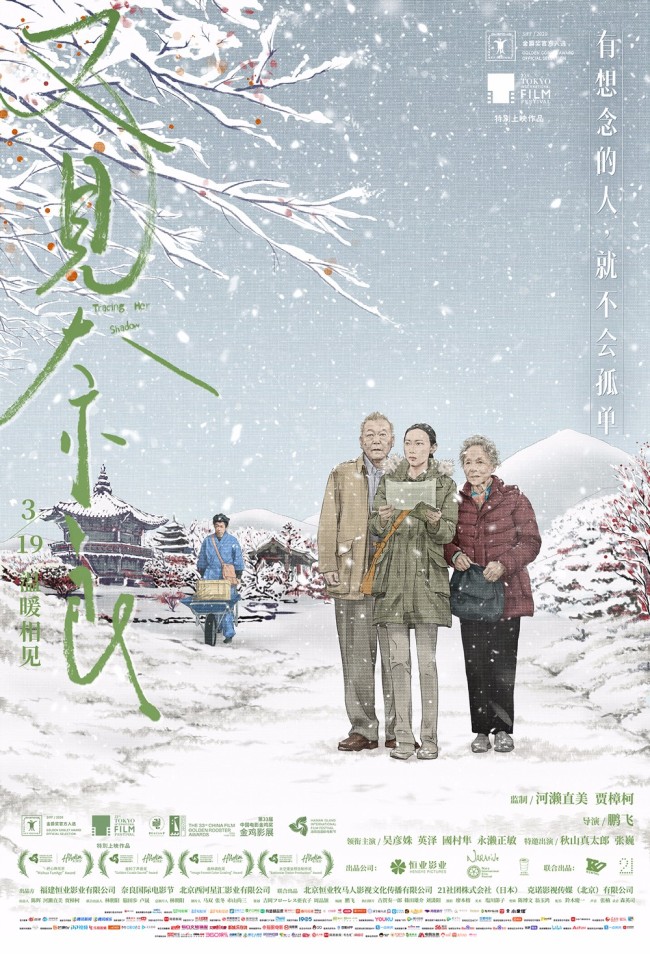 《又见奈良》聚焦日本遗孤的困境人生