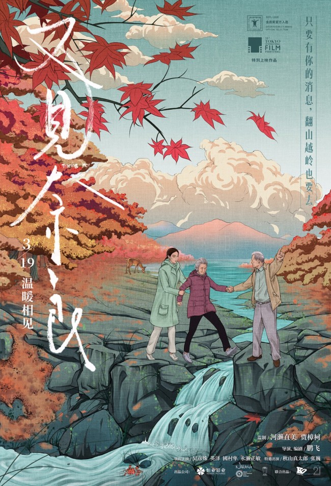 《又见奈良》聚焦日本遗孤的困境人生