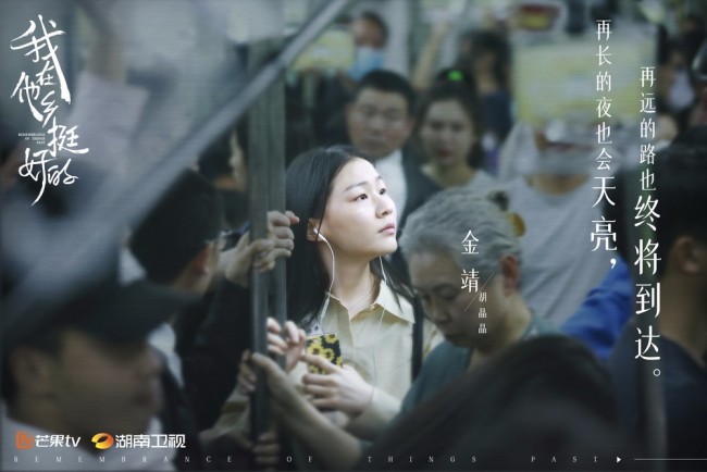 《我在他乡挺好的》曝造型 剧照海报剖白人物内心