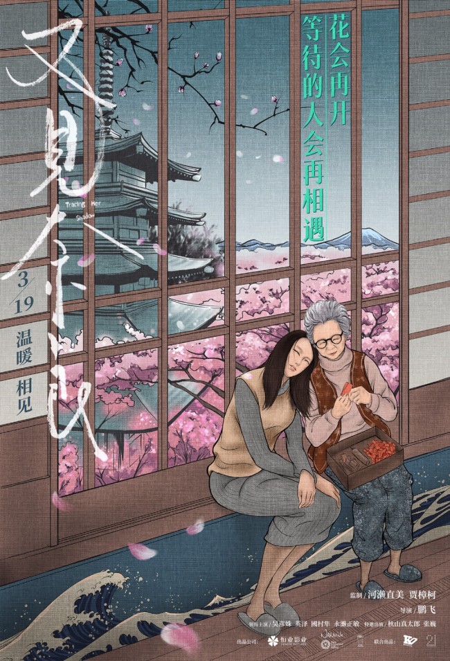 《又见奈良》聚焦日本遗孤的困境人生