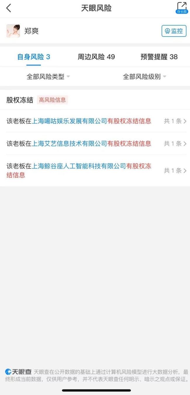 影视公司诉郑爽服务合同纠纷案开庭 剧压5年未播