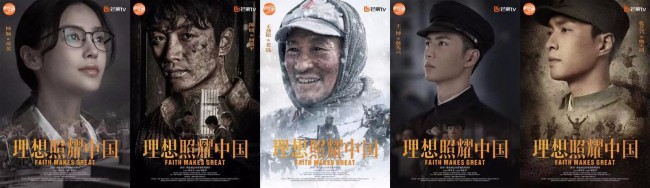 系列短剧《理想照耀中国》革命时期篇角色海报曝光
