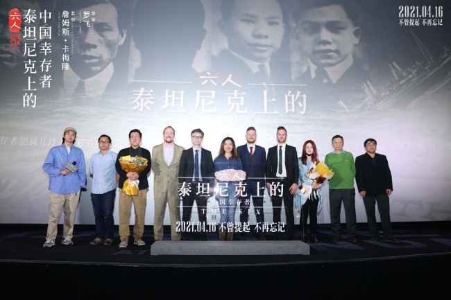 《六人》首映 泰坦尼克号中国幸存者历史首次披露