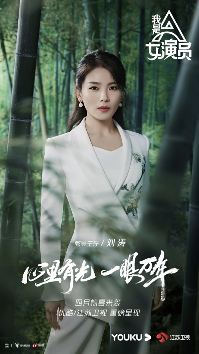 《我是女演员》刘涛任教导主任犀利观点引共鸣