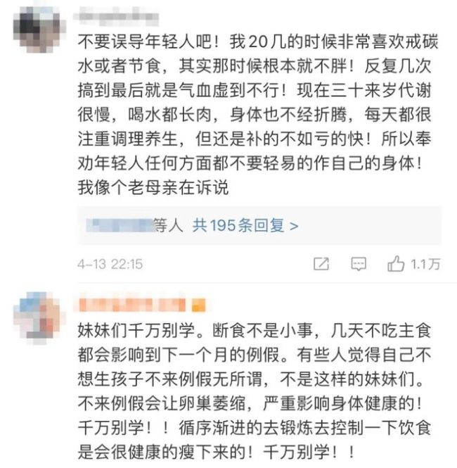 女演员12天只喝水一个月瘦了25斤 营养师：太极端