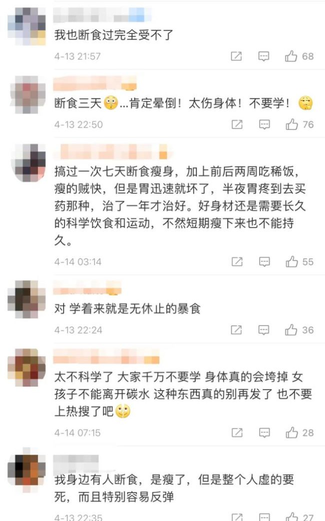 女演员12天只喝水一个月瘦了25斤 营养师：太极端