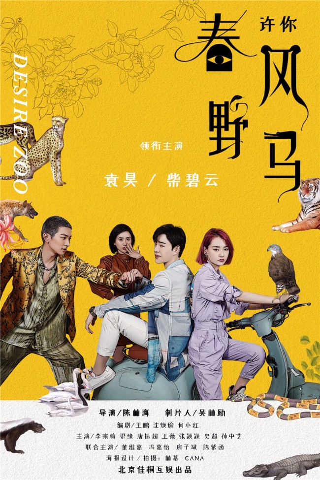 《许你春风野马》开机 职场爽剧也能爽到爆