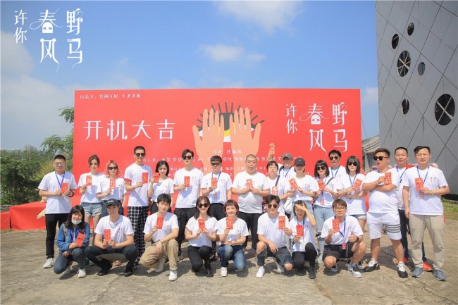 《许你春风野马》开机 职场爽剧也能爽到爆