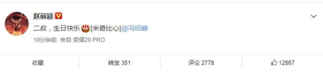 冯绍峰迎41岁生日 赵丽颖甜蜜庆生唤爱称“二叔”