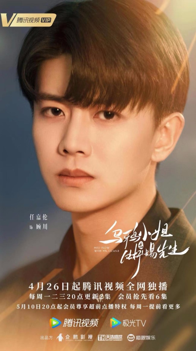 乌鸦小姐与蜥蜴先生今日开播任嘉伦邢菲演绎