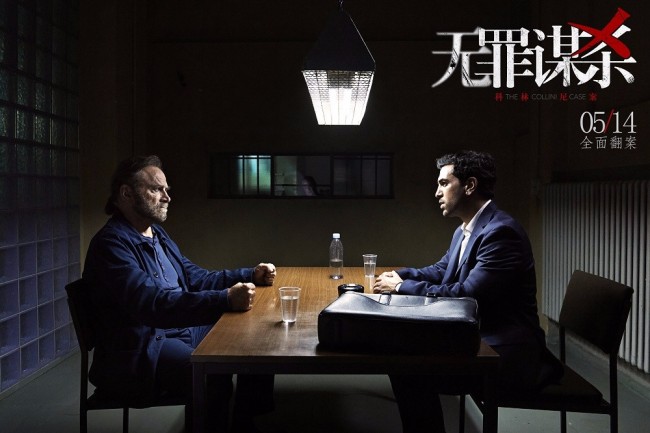 《无罪谋杀：科林尼案》定档514 一桩谋杀引出悬案