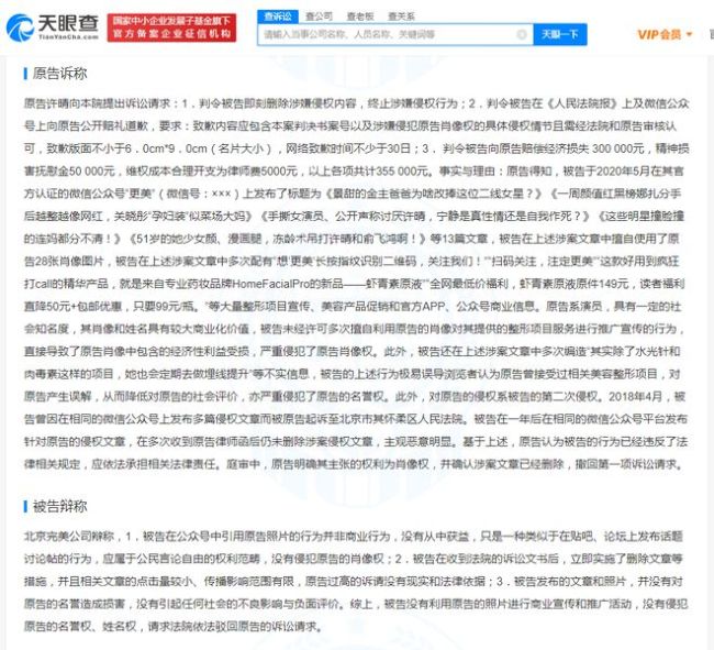 许晴起诉更美App侵权 获赔14万