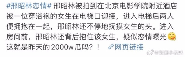邢昭林新恋情疑似曝光