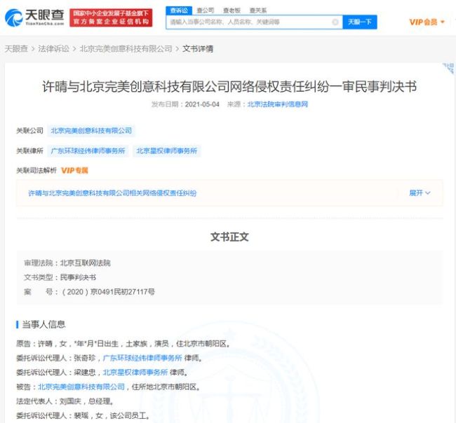 许晴起诉更美App侵权 获赔14万