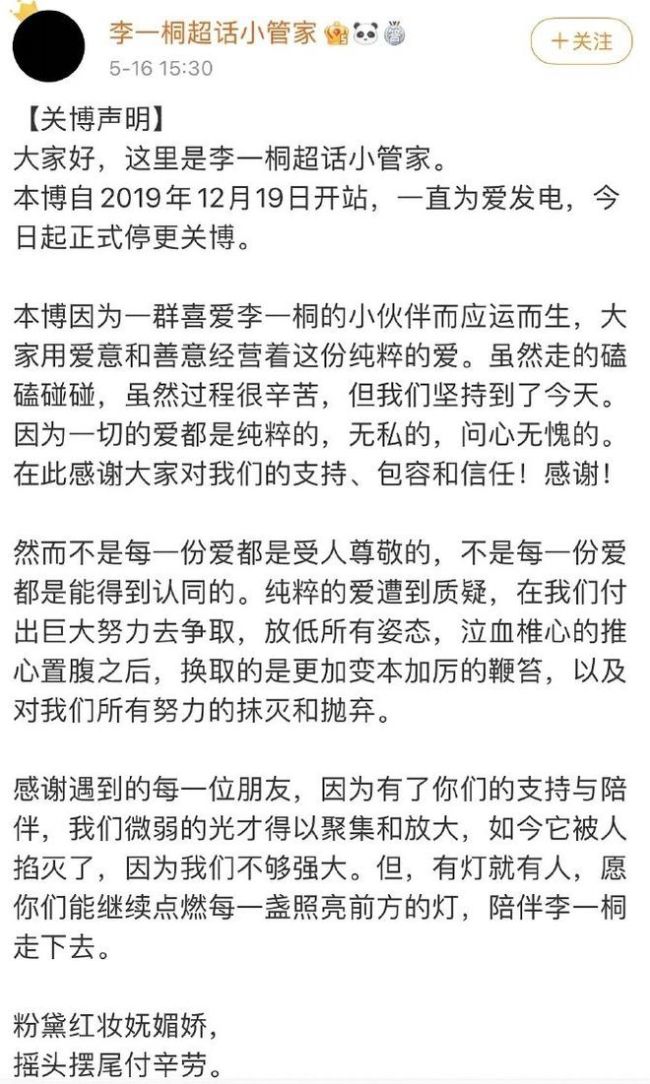 李一桐多个粉丝官博宣布关站 将进行换新重组
