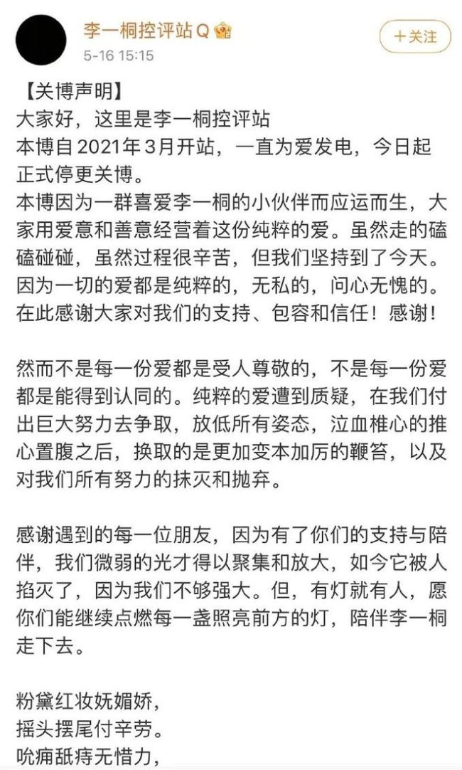 李一桐多个粉丝官博宣布关站 将进行换新重组