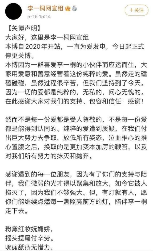 李一桐多个粉丝官博宣布关站 将进行换新重组