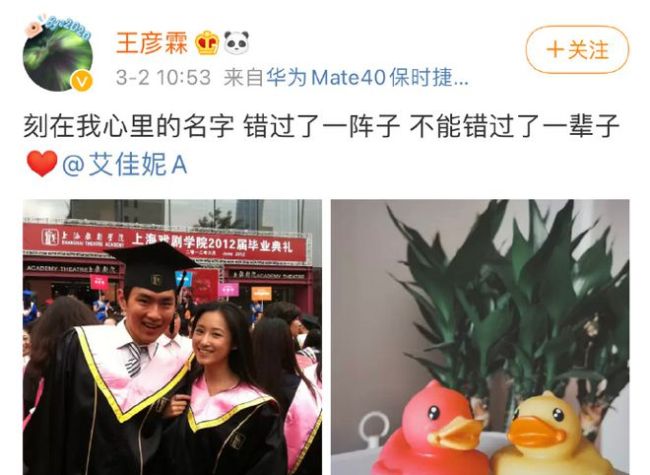 《紧急救援》王彦霖发文承认与艾佳妮恋情