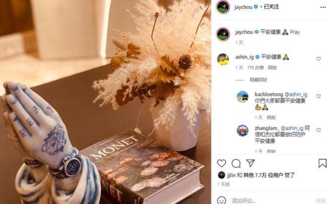 周杰伦晒图为疫情祈福 与五月天阿信约手游
