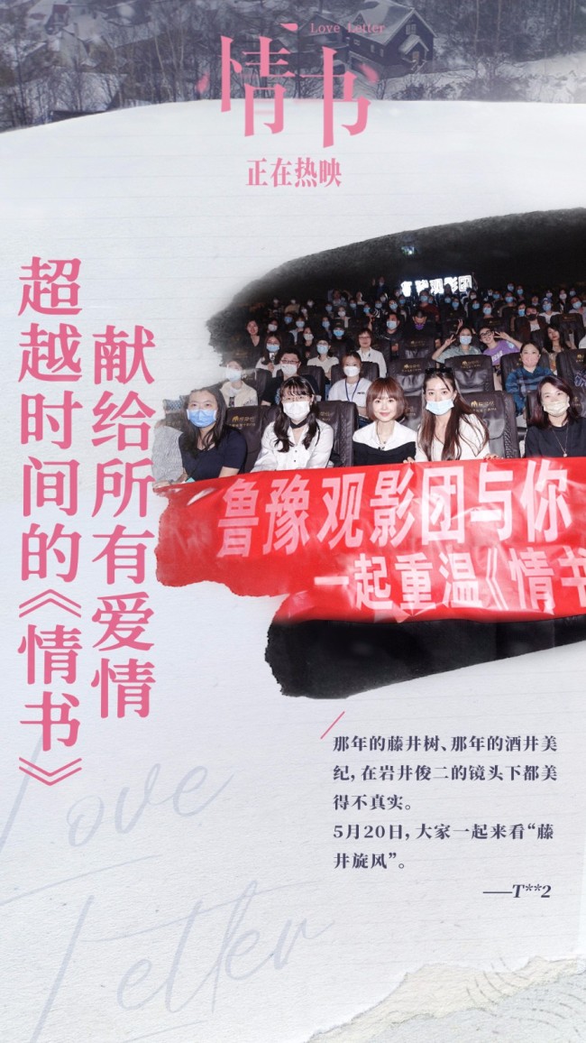 《情书》霸榜热搜 无论时隔多久总有人为之落泪