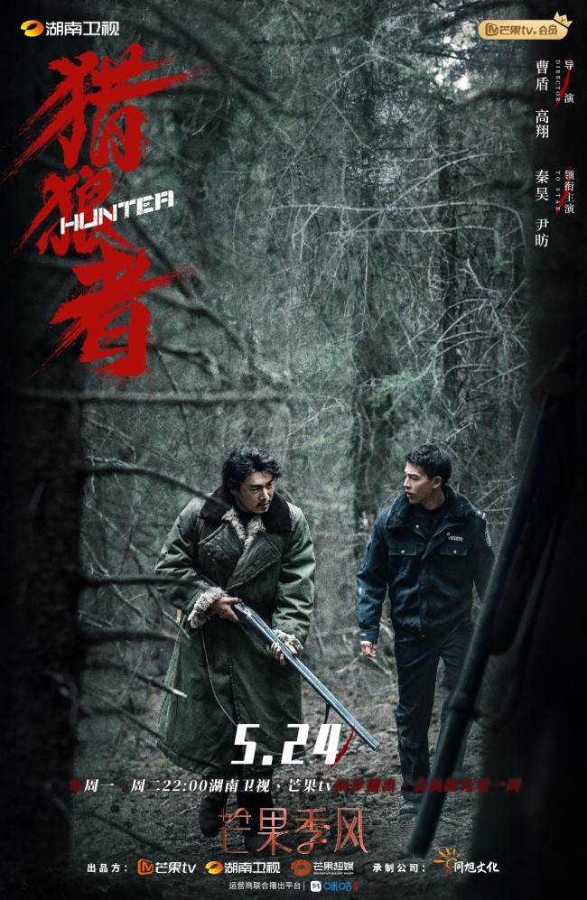 秦昊尹昉《猎狼者》开播 高品质短剧引燃“爽”点