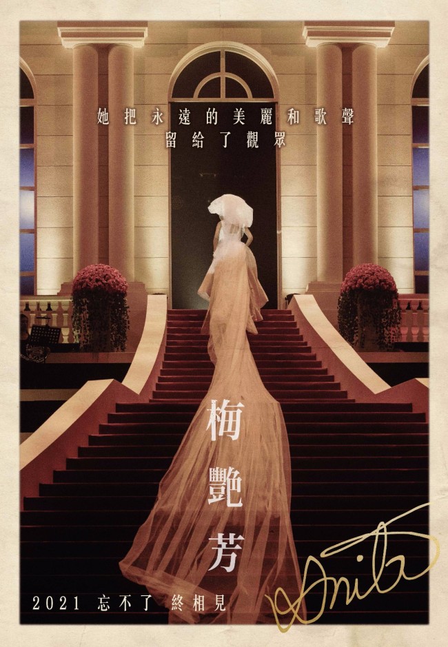 传记电影《梅艳芳》先导预告 今年将于香港上映