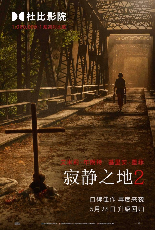《寂静之地2》将映 即刻购票尽享大银幕颤栗体验