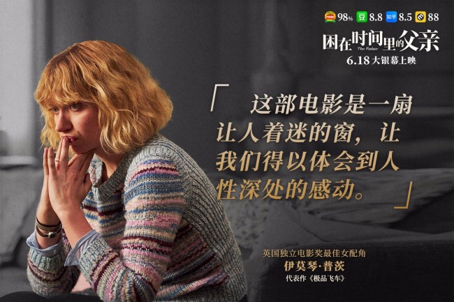 《困在时间里的父亲》618上映 主创团队谈创作初衷
