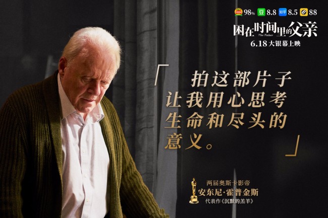 《困在时间里的父亲》618上映 主创团队谈创作初衷