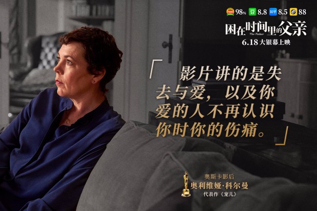 《困在时间里的父亲》618上映 主创团队谈创作初衷
