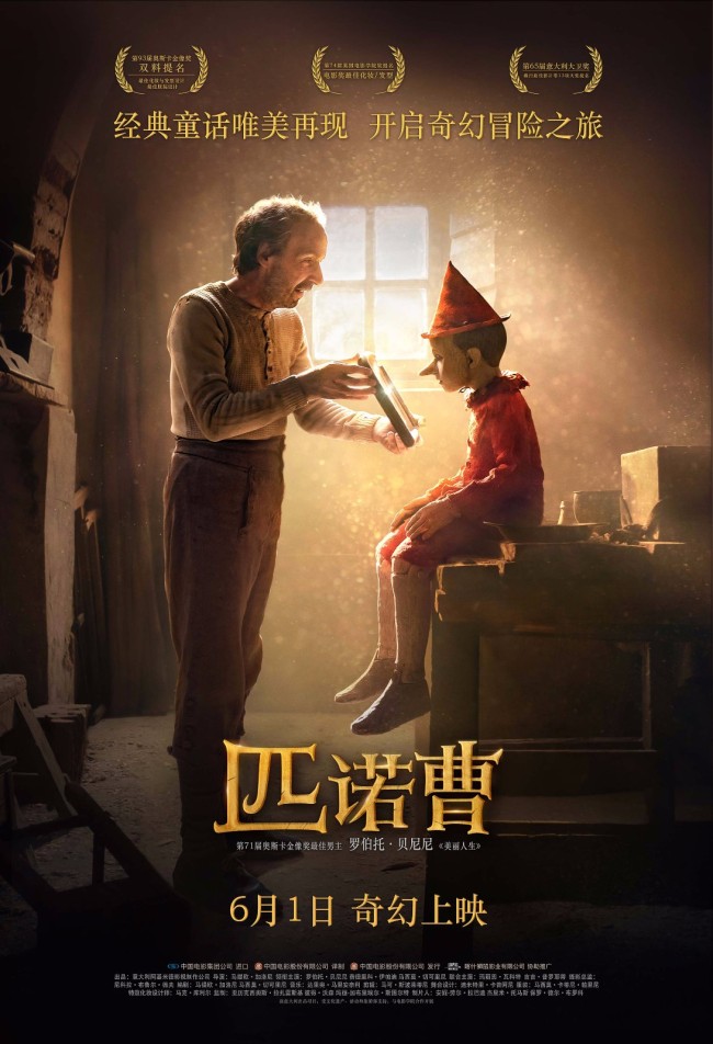 儿童节合家欢首选 真人童话《匹诺曹》6月1日上映