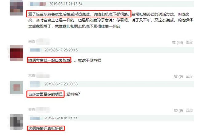 势利眼？苏芒曾和章子怡互称闺蜜 辞职后合影被裁掉