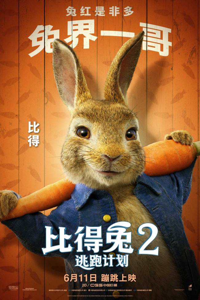 《比得兔2：逃跑计划》萌兔天团登场治愈不开心
