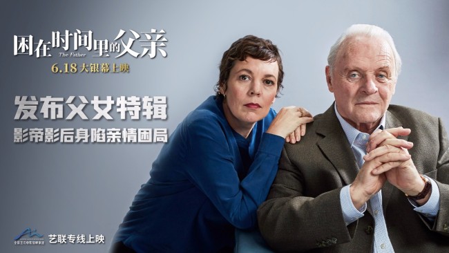 《困在时间里的父亲》预售 影帝影后演绎父女羁绊