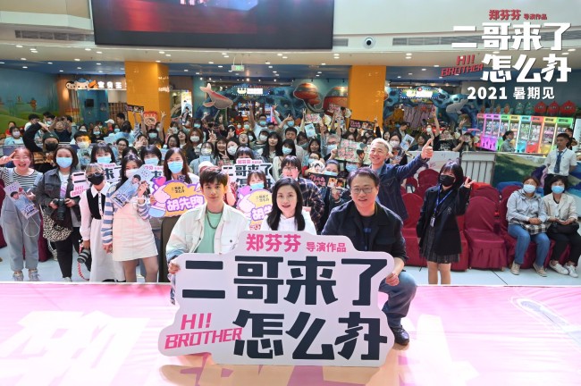 二哥来了怎么办路演 胡先煦祝邓恩熙郑伟青春无悔