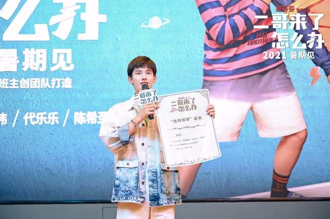 二哥来了怎么办路演 胡先煦祝邓恩熙郑伟青春无悔