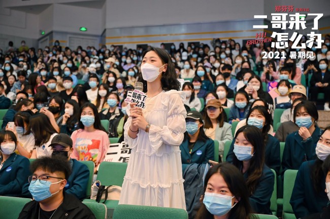 二哥来了怎么办路演 胡先煦祝邓恩熙郑伟青春无悔