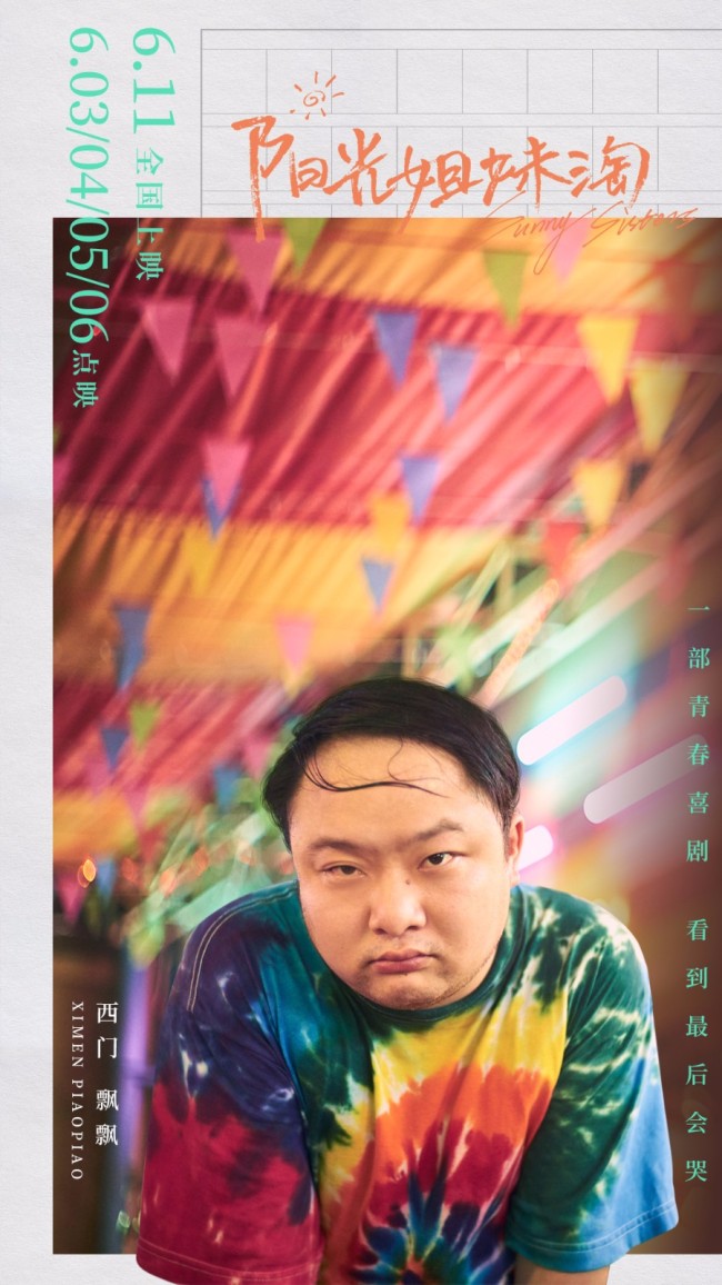 《阳光姐妹淘》最适合姐妹观看的青春喜剧电影