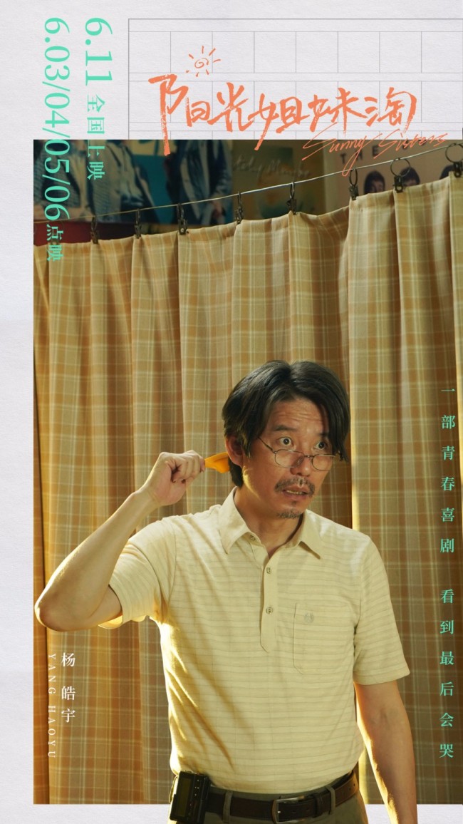 《阳光姐妹淘》最适合姐妹观看的青春喜剧电影