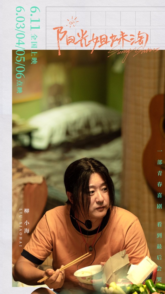 《阳光姐妹淘》最适合姐妹观看的青春喜剧电影