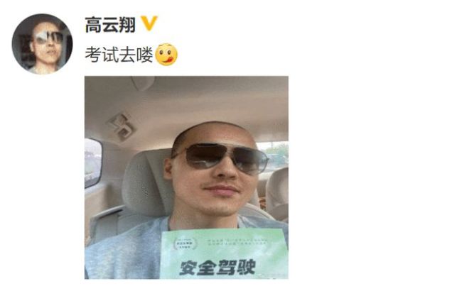 高云翔性侵风波后晒光头自拍 称准备考驾照心情好