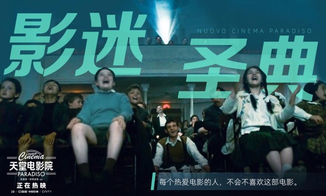 《天堂电影院》上映 端午节与影史经典共赴热爱