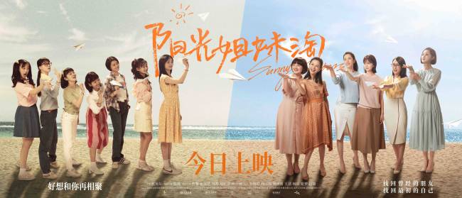 马苏新片《阳光姐妹淘》上映 演绎“全职妈妈”