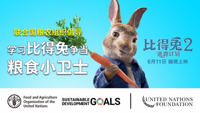 《比得兔2：逃跑计划》比得化身联合国粮食小卫士