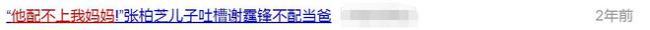 张柏芝称不会再公开恋情：公开也没得到祝福
