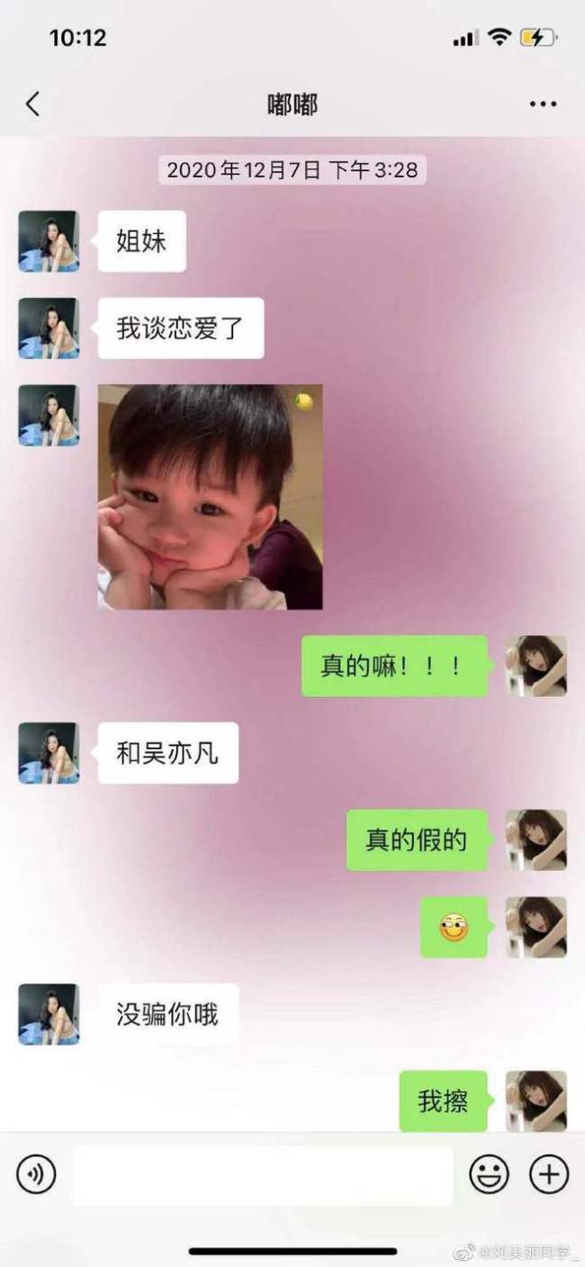 网曝吴亦凡与18岁女生谈恋爱 玩冷暴力致女方抑郁