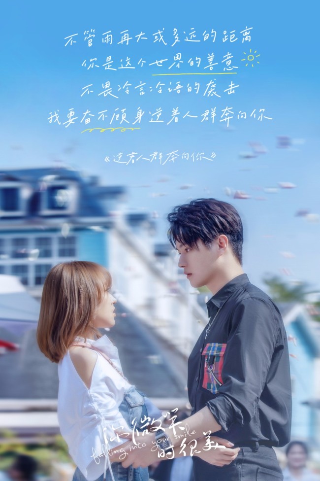 《你微笑时很美》定档 许凯程潇开启热血逐梦之旅