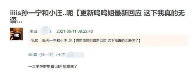 呜呜姐发文宣布与孙一宁分手 网友质疑为假CP