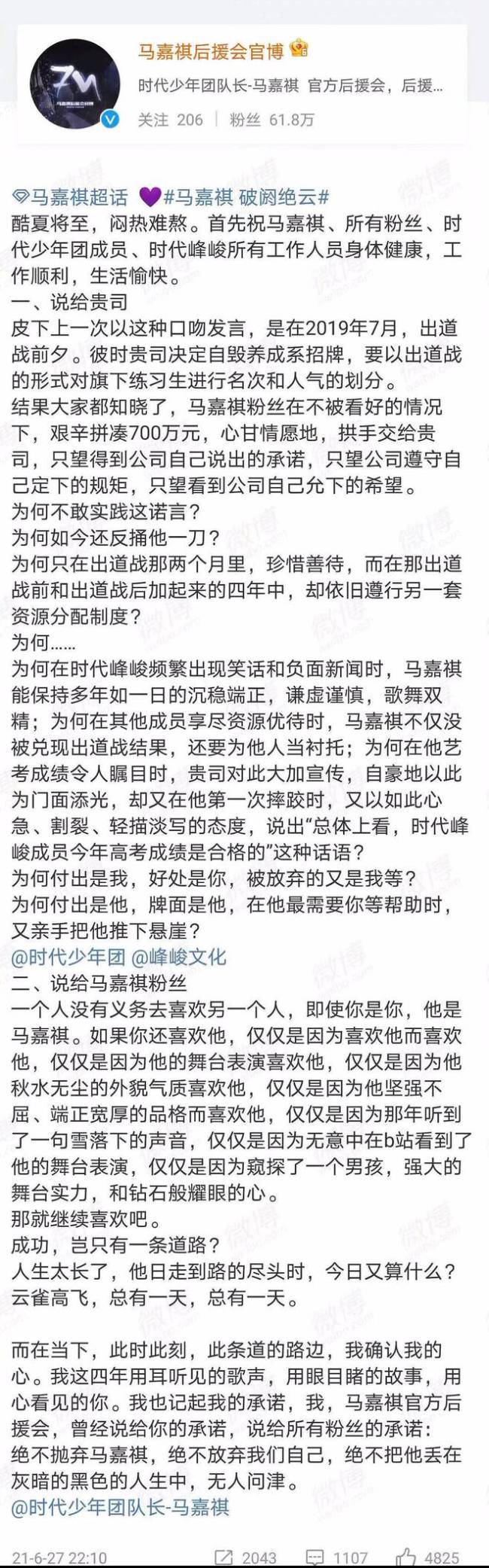 粉丝帮小鲜肉付30万补课费？时代峰峻发声明回应